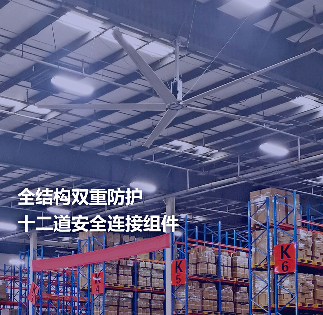江蘇凡斯大型工業(yè)風(fēng)扇，全結(jié)構(gòu)雙重防護(hù)